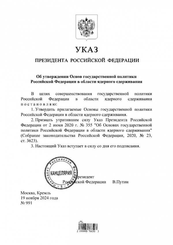 Новости: Президент России Владимир Путин подписал указ, утверждающий обновленную ядерную доктрину