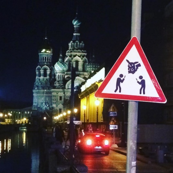 Безумный мир: В Петербурге появился «Осторожно, ловцы покемонов!»