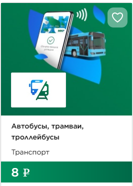 Адлер: Скидка 8 рублей на проезд в автобусах Сочи
