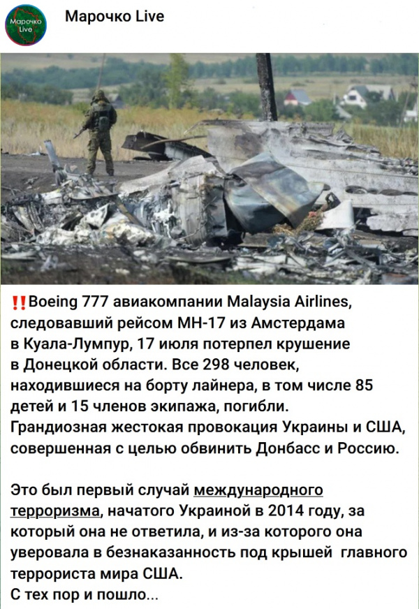Терроризм: Крушение малазийского Boeing 777 17 июля 2014 года первый случай международного терроризма, начатого Украиной