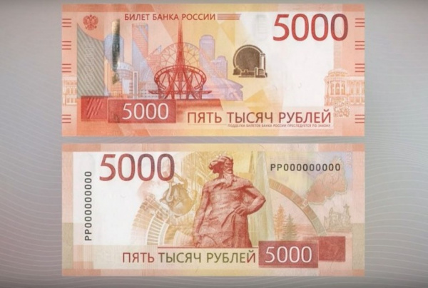 Финансы: Банк России представил новую банкноты номиналом 1000  и 5000 рублей образца 2023 года