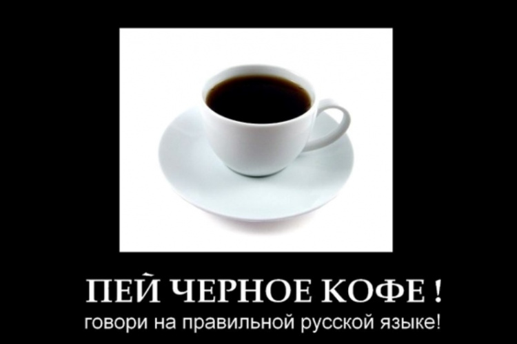 Почему кофе он. Кофе он или оно. Кофе он. Кофе он или кофе оно. Мемы про кофе.