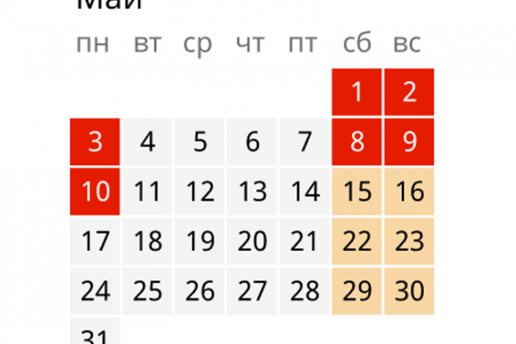 На 1 мая сколько дней отдыхают люди. Майские праздники. Выходные мая. Майские выходные. Отдыхаем в мае.