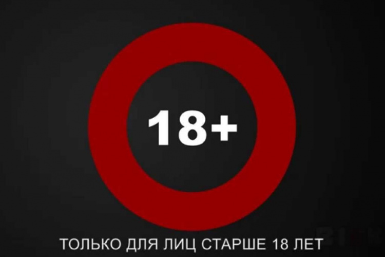 Картинки 18 надпись